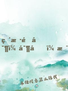 直播鑒寶：寶友，您可真刑??！